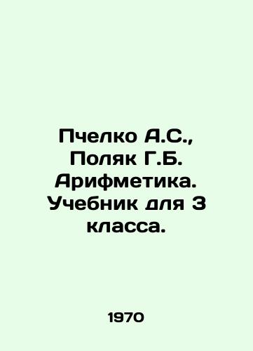 Pchelko A.S.,  Polyak G.B. Arifmetika. Uchebnik dlya 3 klassa./Bečelko A.S.,  Polak G.B. Arithmetic. A textbook for the 3rd grade. In Russian - landofmagazines.com