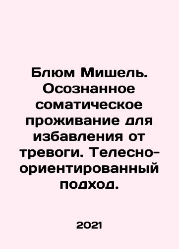 Blyum Mishel. Osoznannoe somaticheskoe prozhivanie dlya izbavleniya ot trevogi. Telesno-orientirovannyy podkhod./Blum Michel. Conscious somatic living to relieve anxiety. A body-oriented approach. In Russian - landofmagazines.com