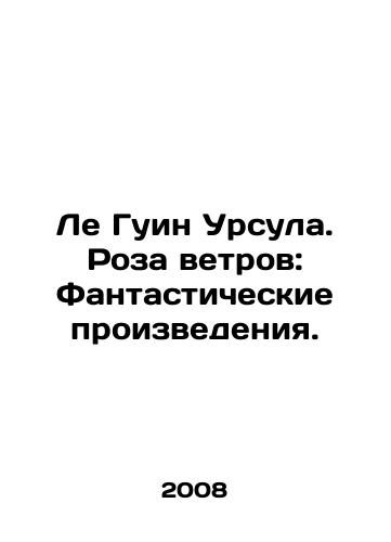 Le Guin Ursula. Roza vetrov: Fantasticheskie proizvedeniya./Le Guin Ursula. Rose of Winds: Fantastic Works. In Russian - landofmagazines.com