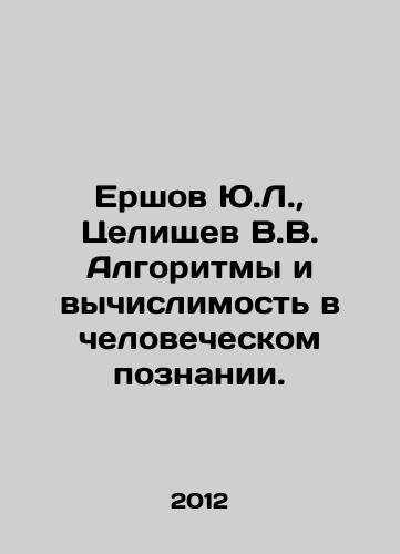 Ershov Yu.L.,  Tselishchev V.V. Algoritmy i vychislimost v chelovecheskom poznanii./Yurshov Y.L.,  Tselischev V.V. Algorithms and computability in human cognition. In Russian - landofmagazines.com