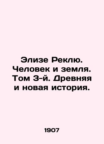 Elize Reklyu. Chelovek i zemlya. Tom 3-y. Drevnyaya i novaya istoriya./Elise Reclue. Man and Earth. Volume 3. Ancient and New History. In Russian - landofmagazines.com