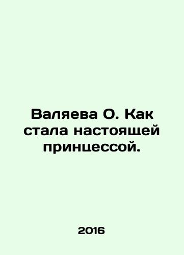 Valyaeva O. Kak stala nastoyashchey printsessoy./Valyayeva O. How did she become a real princess? In Russian - landofmagazines.com