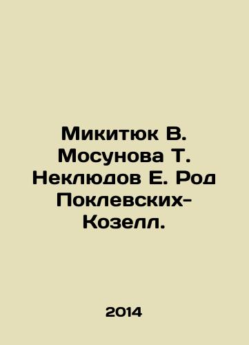 Mikityuk V. Mosunova T. Neklyudov E. Rod Poklevskikh-Kozell./Mikityuk V. Mosunova T. Neklyudov E. Rod Poklevskikh-Kozell. In Russian - landofmagazines.com