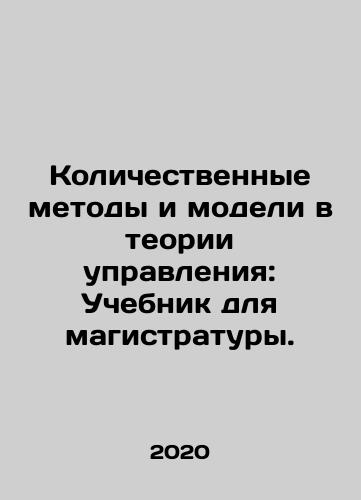 Kolichestvennye metody i modeli v teorii upravleniya: Uchebnik dlya magistratury./Quantitative Methods and Models in Management Theory: A Masters Textbook. In Russian - landofmagazines.com