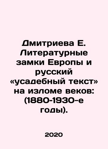 Dmitrieva E. Literaturnye zamki Evropy i russkiy «usadebnyy tekst» na izlome vekov: (1880–1930-e gody)./Dmitrieva E. Literary Castles of Europe and Russian Manor Text at the Turn of the Ages: (1880-1930s). In Russian - landofmagazines.com