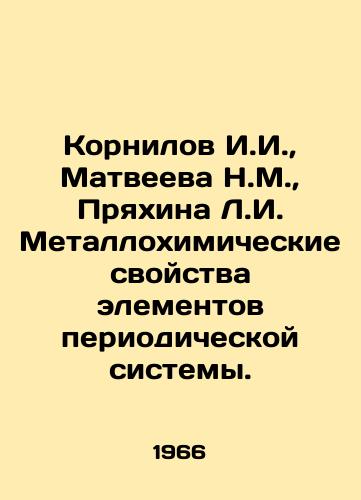 Kornilov I.I.,  Matveeva N.M.,  Pryakhina L.I. Metallokhimicheskie svoystva elementov periodicheskoy sistemy./Kornilov I.I.,  Matveyeva N.M.,  Pryakhina L.I. Metallochemical properties of elements of the periodic system. In Russian - landofmagazines.com