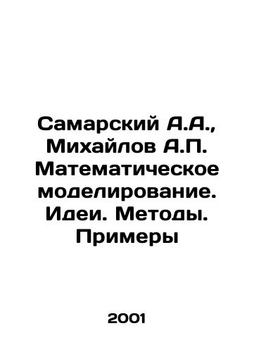 Samarskiy A.A.,  Mikhaylov A.P. Matematicheskoe modelirovanie. Idei. Metody. Primery/Samara A.A.,  Mikhailov A.P. Mathematical modeling. Ideas. Methods. Examples In Russian - landofmagazines.com