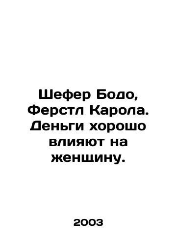Shefer Bodo, Ferstl Karola. Dengi khorosho vliyayut na zhenshchinu./Schafer Bodo, Ferstle Carola. Money has a good impact on women. In Russian - landofmagazines.com