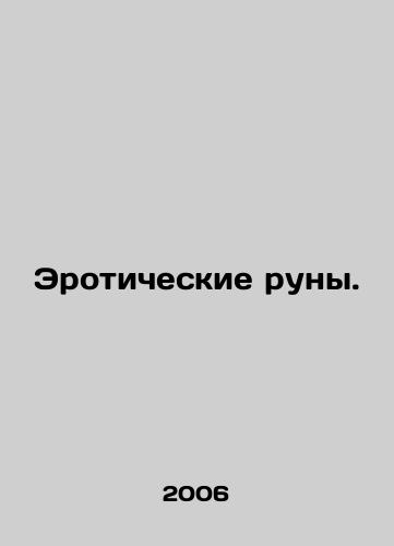 Eroticheskie runy./Erotic runes. In Russian - landofmagazines.com