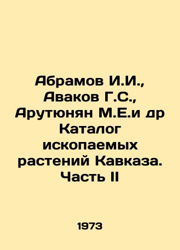 Abramov I.I.,  Avakov G.S.,  Arutyunyan M.E.i dr Katalog iskopaemykh rasteniy Kavkaza. Chast II/Abramov I.I.,  Avakov G.S.,  Arutyunyan M.E. et al. Catalogue of Fossil Plants in the Caucasus. Part II In Russian - landofmagazines.com