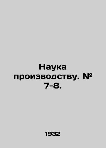 Nauka proizvodstvu. # 7-8./The Science of Production. # 7-8. In Russian - landofmagazines.com
