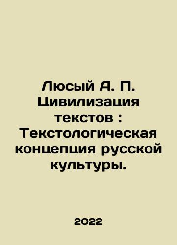 Lyusyy A. P. Tsivilizatsiya tekstov: Tekstologicheskaya kontseptsiya russkoy kultury./Lyusy A. P. The Civilization of Texts: The Textological Concept of Russian Culture. In Russian - landofmagazines.com