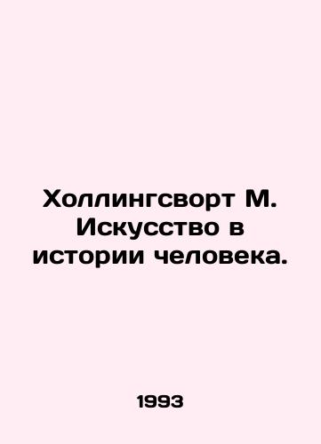 Khollingsvort M. Iskusstvo v istorii cheloveka./Hollingsworth M. Art in Human History. In Russian - landofmagazines.com