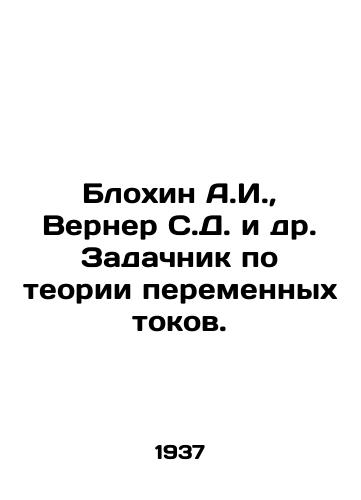Blokhin A.I.,  Verner S.D. i dr. Zadachnik po teorii peremennykh tokov./Blokhin A.I.,  Werner S.D. et al. The task of alternating current theory. In Russian - landofmagazines.com