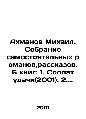 Akhmanov Mikhail. Sobranie samostoyatelnykh romanov,rasskazov. 6 knig: 1. Soldat udachi(2001). 2. Ya-inoplanetyanin(2002).3 Kononov Varvar(2003). 4. Patrony ne konchayutsya nikogda, ili Zapiski okhotnika na vampirov(2008). 5. Tretya strazha(2012). 6. Strazh faraona(2007)./Akhmanov Mikhail. A collection of independent novels, short stories. 6 books: 1. The Soldier of Good Luck (2001). 2. I am an alien (2002).3 Kononov Barbarian (2003). 4. The bullets never run out, or The Vampire Hunters Notes (2008). 5. The Third Guard (2012). 6. The Pharaohs Guard (2007). In Russian - landofmagazines.com