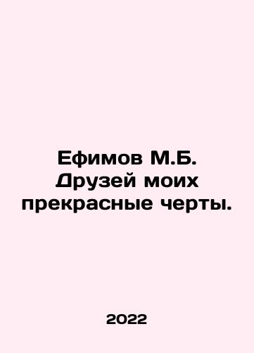 Efimov M.B. Druzey moikh prekrasnye cherty./Efimov M.B. My friends have beautiful features. In Russian - landofmagazines.com