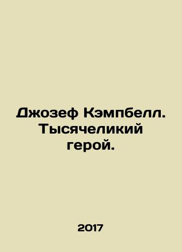 Dzhozef Kempbell. Tysyachelikiy geroy./Joseph Campbell. A millennial hero. In Russian - landofmagazines.com