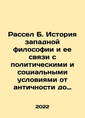 Rassel B. Istoriya zapadnoy filosofii i ee svyazi s politicheskimi i sotsialnymi usloviyami ot antichnosti do nashikh dney. Kniga pervaya. Drevnyaya filosofiya./Russell B. The History of Western Philosophy and its Relation to Political and Social Conditions from Antiquity to the Present Day. Book One. Ancient Philosophy. In Russian - landofmagazines.com