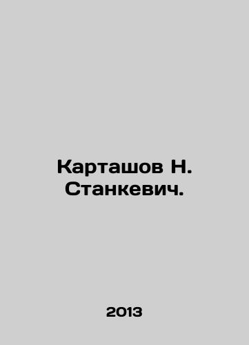 Kartashov N. Stankevich./N. Stankevich Kartashov. In Russian - landofmagazines.com