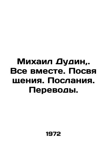 Mikhail Dudin,. Vse vmeste. Posvyashcheniya. Poslaniya. Perevody./Mikhail Dudin,. All together. Dedications. Messages. Translations. In Russian - landofmagazines.com