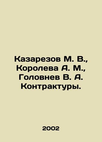 Kazarezov M. V., Koroleva A. M., Golovnev V. A. Kontraktury./M. V. Kazarezov, A. M. Koroleva, V. A. Golovnev Contractors. In Russian - landofmagazines.com