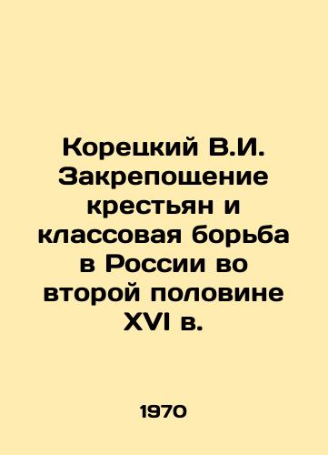 Koretskiy V.I. Zakreposhchenie krestyan i klassovaya borba v Rossii vo vtoroy polovine XVI v./Koretsky V.I. The Consolidation of Peasants and Class Struggle in Russia in the Second Half of the 16th Century In Russian - landofmagazines.com