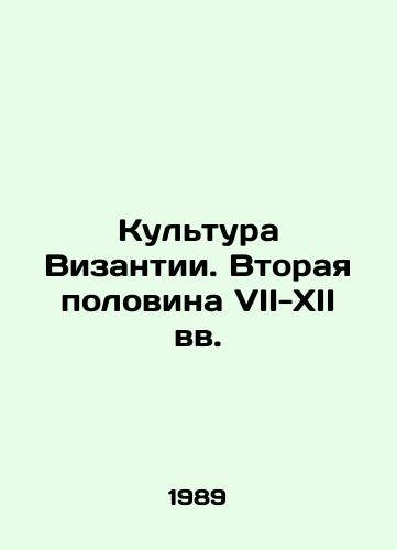 Kultura Vizantii. Vtoraya polovina VII-XII vv./Byzantine Culture. The Second Half of the 7th-12th Centuries In Russian - landofmagazines.com
