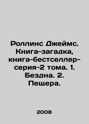 Rollins Dzheyms. Kniga-zagadka, kniga-bestseller-seriya-2 toma. 1. Bezdna. 2. Peshchera./Rollins James. Mystery book, bestseller book-series-2 volumes. 1. Abyss. 2. Cave. In Russian - landofmagazines.com