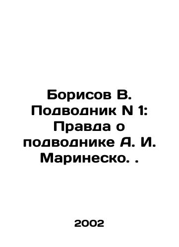 Borisov V. Podvodnik N 1: Pravda o podvodnike A. I. Marinesko./Borisov V. Podvodnik N 1: The Truth About Submarine A. I. Marinesko. In Russian - landofmagazines.com