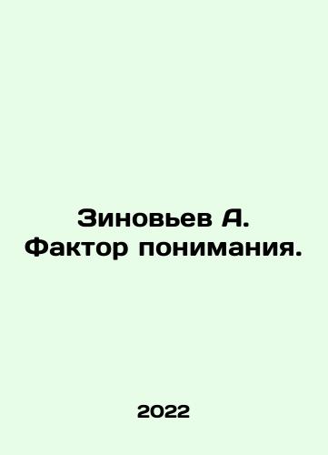 Zinovev A. Faktor ponimaniya./Zinoviev A. The Understanding Factor. In Russian - landofmagazines.com