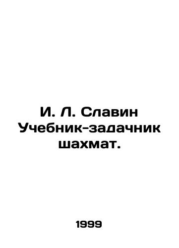 I. L. Slavin Uchebnik-zadachnik shakhmat./I. L. Slavin Chess Textbook. In Russian - landofmagazines.com