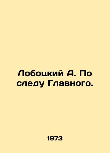 Lobotskiy A. Po sledu Glavnogo./Lobotsky A. Following in the Mains footsteps. In Russian - landofmagazines.com