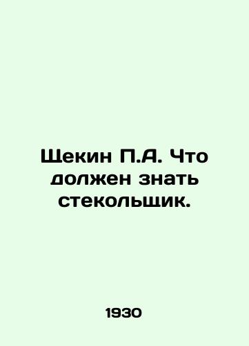 Shchekin P.A. Chto dolzhen znat stekolshchik./P.A. Shchekin: What the glassmaker should know. In Russian - landofmagazines.com