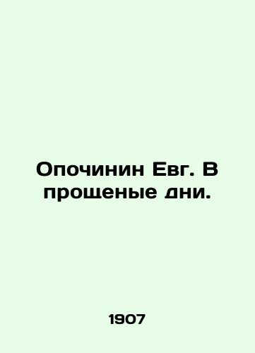 Opochinin Evg. V proshchenye dni./Opochinin Evg. In the forgiving days. In Russian - landofmagazines.com