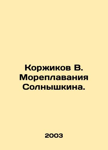 Korzhikov V. Moreplavaniya Solnyshkina./Korzhikov V. Navigation Solnyshkina. In Russian - landofmagazines.com