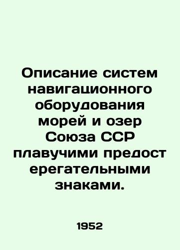 Opisanie sistem navigatsionnogo oborudovaniya morey i ozer Soyuza SSR plavuchimi predosteregatelnymi znakami./Description of navigational equipment systems of the seas and lakes of the Union of Soviet Socialist Republics by floating warning signs. In Russian - landofmagazines.com