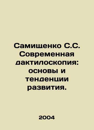 Samishchenko S.S. Sovremennaya daktiloskopiya: osnovy i tendentsii razvitiya./Samischenko S.S. Modern fingerprinting: fundamentals and trends of development. In Russian - landofmagazines.com