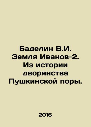 Badelin V.I. Zemlya Ivanov-2. Iz istorii dvoryanstva Pushkinskoy pory./Badelin V.I. Zemlya Ivanov-2. From the history of the nobility of the Pushkin era. In Russian - landofmagazines.com