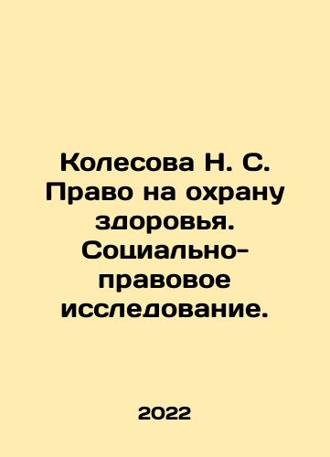 Kolesova N. S. Pravo na okhranu zdorovya. Sotsialno-pravovoe issledovanie./Kolesova N. S. The right to health care. Social and legal research. In Russian - landofmagazines.com
