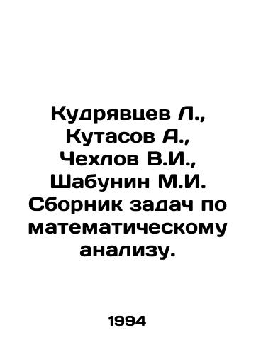 Kudryavtsev L.,  Kutasov A.,  Chekhlov V.I.,  Shabunin M.I. Sbornik zadach po matematicheskomu analizu./Kudryavtsev L.,  Kutasov A.,  Chekhlov V.I.,  Shabunin M.I. A collection of problems on mathematical analysis. In Russian - landofmagazines.com