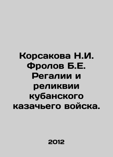 Korsakova N.I. Frolov B.E. Regalii i relikvii kubanskogo kazachego voyska./Korsakova N.I. Frolov B.E. Regalia and relics of the Kuban Cossack army. In Russian - landofmagazines.com