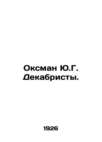 Oksman Yu.G. Dekabristy./Oxman Y.G. Decembrists. In Russian - landofmagazines.com