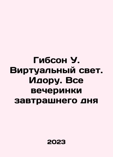 Gibson U. Virtualnyy svet. Idoru. Vse vecherinki zavtrashnego dnya/Gibson W. Virtual Light. Idore. All Tomorrows Parties In Russian - landofmagazines.com