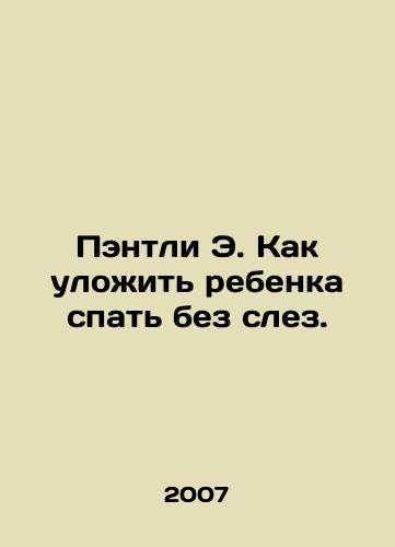 Pentli E. Kak ulozhit rebenka spat bez slez./Pantley E. How to put a child to bed without tears. In Russian - landofmagazines.com