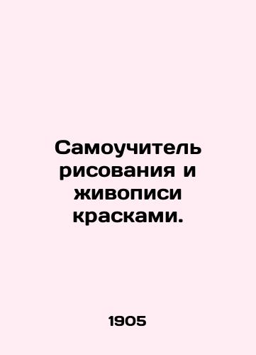Samouchitel risovaniya i zhivopisi kraskami./Self-taught painting and painting in paints. In Russian - landofmagazines.com