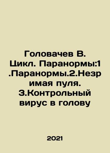 Golovachev V. Tsikl. Paranormy:1.Paranormy.2.Nezrimaya pulya. 3.Kontrolnyy virus v golovu/Golovachev V. Cycle. Paranormal: 1.Paranorm.2.Invisible bullet. 3.Control virus in the head In Russian - landofmagazines.com