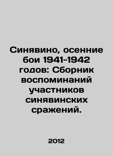 Sinyavino, osennie boi 1941-1942 godov: Sbornik vospominaniy uchastnikov sinyavinskikh srazheniy./Sinyavino, autumn battles of 1941-1942: A collection of memoirs of the participants of the battles of Sinyavino. In Russian - landofmagazines.com