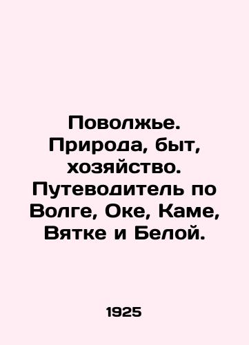 Povolzhe. Priroda, byt, khozyaystvo. Putevoditel po Volge, Oke, Kame, Vyatke i Beloy./Volga region. Nature, everyday life, farming. A guide to the Volga, Oka, Kama, Vyatka and Belaya. In Russian - landofmagazines.com
