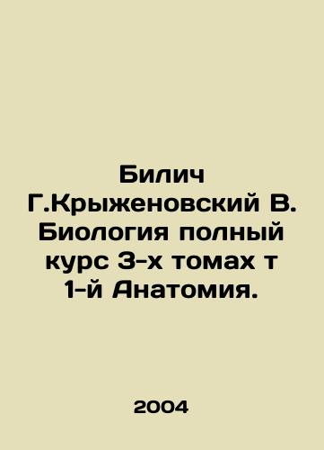 Bilich G.Kryzhenovskiy V. Biologiya polnyy kurs 3-kh tomakh t 1-y Anatomiya./Bilich G. Kryzhenovsky V. Biology Complete 3 Volume Volume Volume Volume 1 Anatomy. In Russian - landofmagazines.com