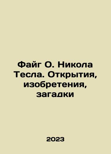 Fayg O. Nikola Tesla. Otkrytiya, izobreteniya, zagadki/Faig O. Nikola Tesla - discoveries, inventions, riddles In Russian - landofmagazines.com